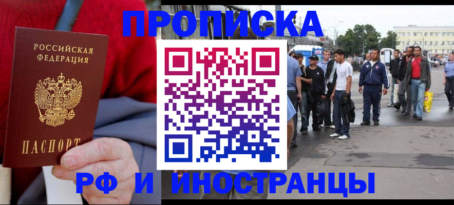 прописка в квартире в Сальске