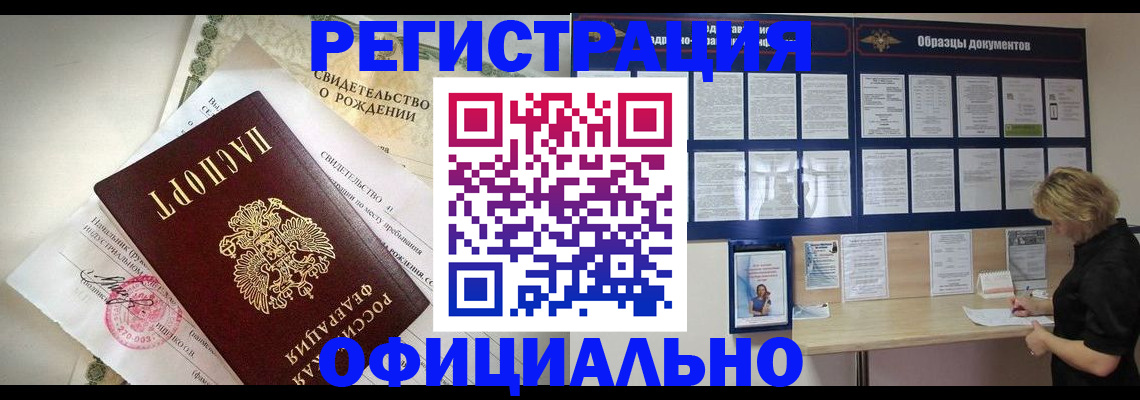 прописка гарантия в Сальске
